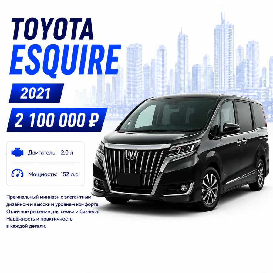 Toyota Esquire 2021 — 2 100 000 ₽