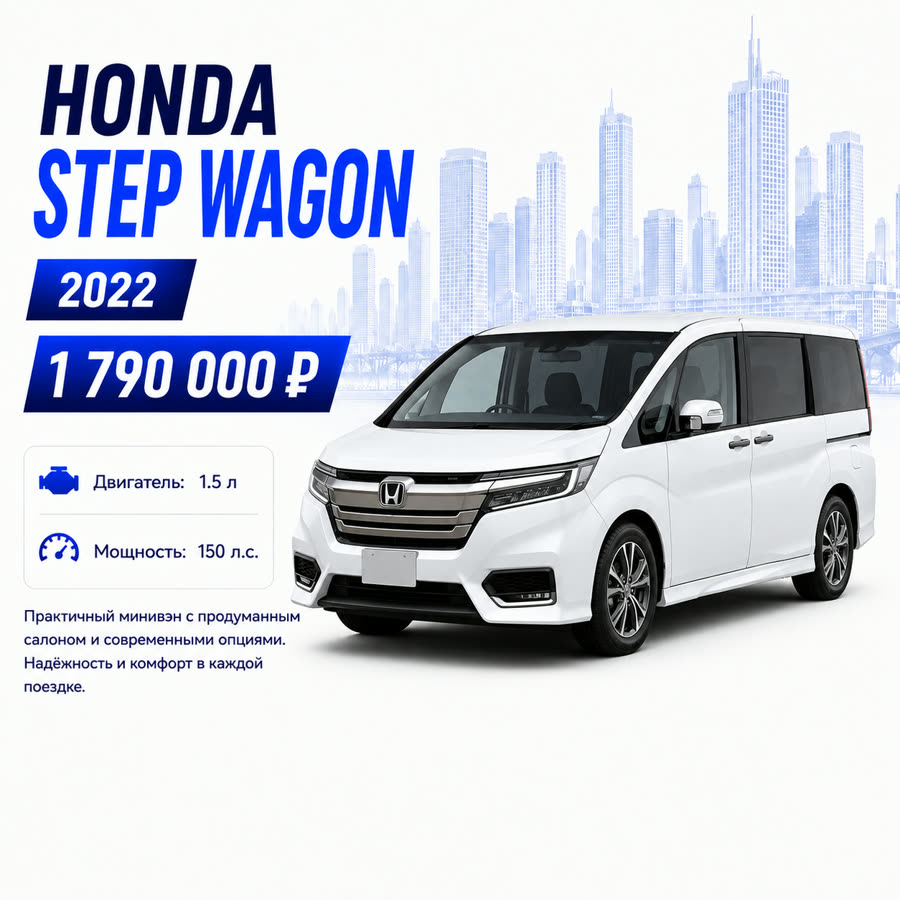 Honda Step Wagon 2022 — 1 790 000 ₽