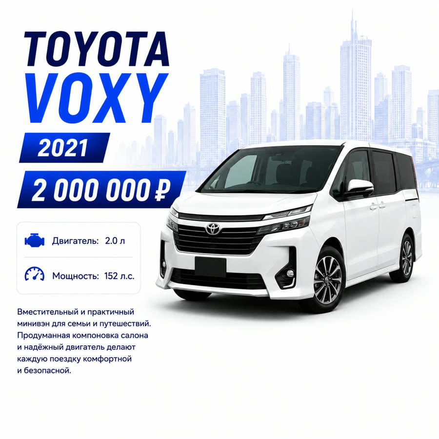 Toyota Voxy 2021 — 2 000 000 ₽
